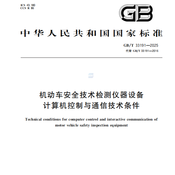 بیاکتل شوی ملي معیاري همغږي مسوده چې د اینچ لخوا په رسمي ډول خپره شوه!
